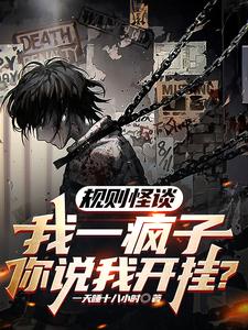 Rule-Based Horror: Am I a Lunatic, and You Say I’m Cheating? cover
