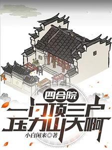 Siheyuan: One House Replaces Three Households, Pressure Is Enormous cover