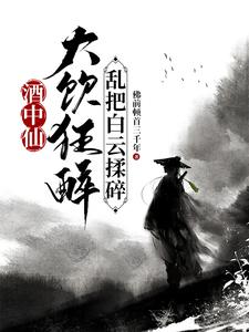 Immortal in Wine: Drinking Huge, Getting Recklessly Drunk, Grinding White Clouds to Pieces cover