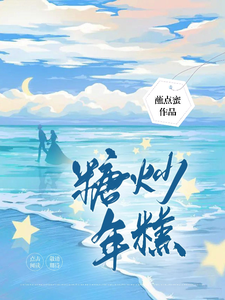 糖炒年糕 cover