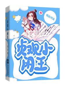The Small Idle Prince of Zhenguan cover