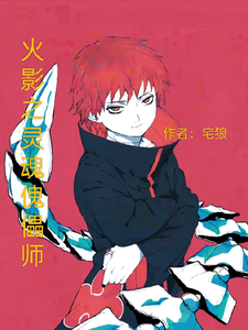 火影之灵魂傀儡师 cover