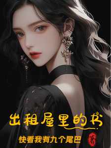 出租屋里的书 cover