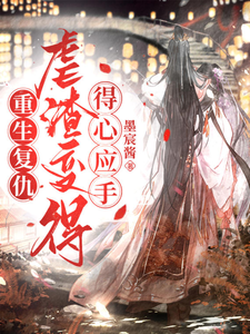 重生复仇！虐渣变得得心应手 cover