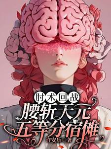 肘术回战：腰斩天元，五等分宿傩 cover