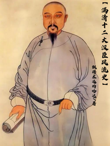 满清十二大汉臣风流史 cover