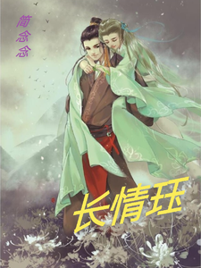 长情珏 cover