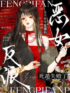 After a Bad Girl Toys with a Mad-Obsessed Villain, Her Escape Fails cover