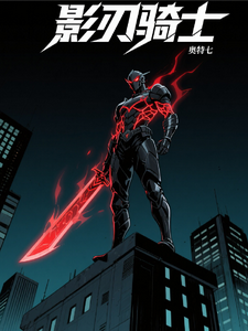 影刃骑士 cover