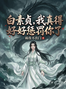 Bai Suzhen, I Really Need to Punish You Properly cover