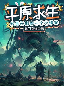 Surviving the Plains: I Refresh a Small Intel Every Day cover