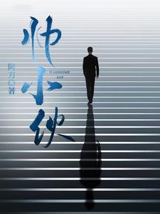 Handsome Guy cover