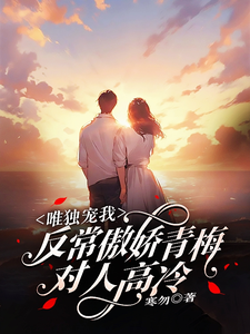 花开的季节，炙热的青春 cover