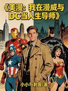 Marvel Comics: Being a Life Coach in Marvel and DC cover