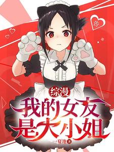 Comprehensive Anime: My Girlfriend Is a Young Miss cover