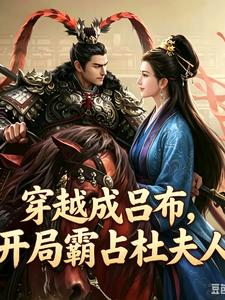 Transmigrated into Lü Bu: I Take Madam Du for Myself from the Start cover