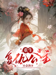 重生复仇公主 cover