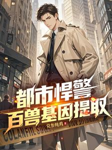 Urban Tough Cop: Extracting the Genes of a Hundred Beasts cover