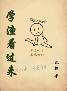 学渣看过来 cover