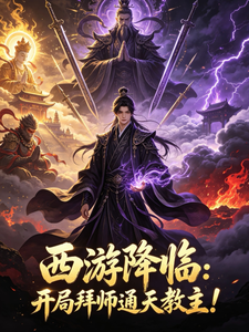 Journey to the West Arrives: Start by Bowing to the Patriarch Tongtian! cover