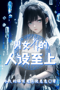 The Character Setup of Male and Female Servants Comes First cover