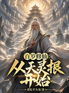 Cultivating Immortality at a Hundred Years Old: Starting with Awakening a Heavenly Spiritual Root cover