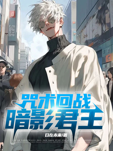 咒术回战:暗影君王 cover