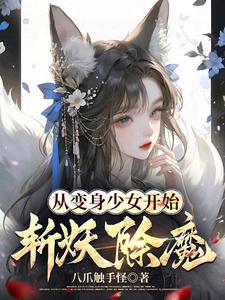 Starting from a Transformation Girl, Slaying Demons and Extinguishing Monsters cover