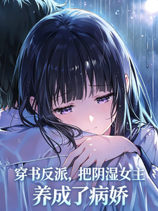 Transmigrating as a Villain: Raising the Creepy Female Lead into a Yandere cover