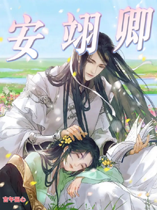 安翊卿 cover