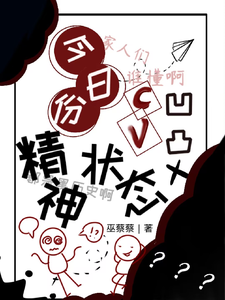 凹凸：今日份CV精神状态？ cover