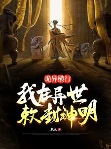 Strange Evils Run Amok: I Enfeoff Gods in Another World cover