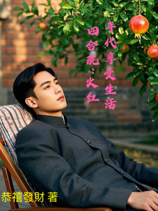 Siheyuan: Enjoying Life in the Fiery Red Years cover