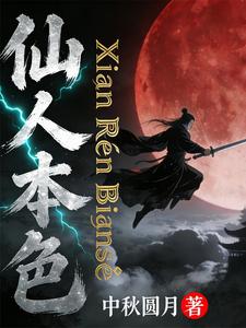 True Nature of an Immortal cover