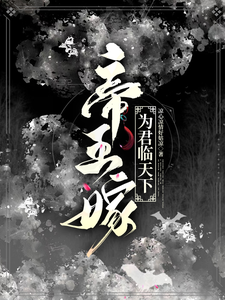The Emperor Marries: To Dominate All Under Heaven cover