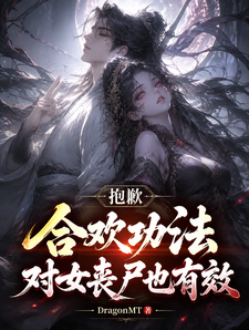 Sorry, the Huanhuan Cultivation Technique Works Even on Female Zombies cover