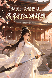 Martial Arts World: The Heavenly Ranking Is Revealed, and I Beat the Heroes cover