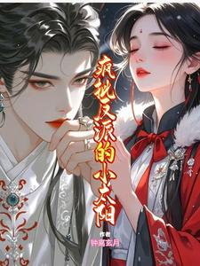 疯批反派的小太阳 cover