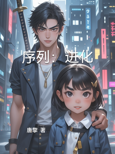 序列:进化 cover