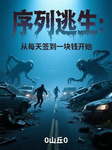 Sequence Survival: Starting with a Daily Check-In of One Yuan cover
