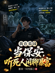I Work as a Security Guard at a Cemetery, Eavesdropping on the Dead Making Money cover