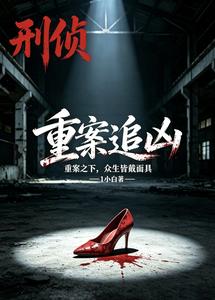 Major Case: Hunting Down the Culprit cover