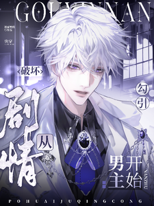 Breaking the Plot Starts with Seducing the Male Lead cover