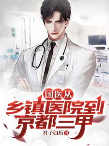 National Medicine: From a Township Hospital to the Top Three in Kyoto cover