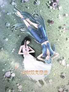 水默双向恋曲 cover