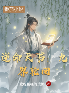 Counter-Fate Heavenly Book: Nine Realms Reincarnation cover