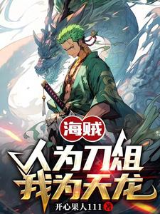 Pirates: I Am the Heavenly Dragon, While You Are the Sword and Block cover