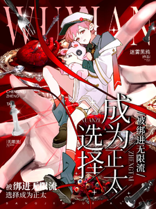 捏脸捏成了大佬理想型 cover