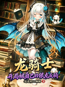 Dragon Knight: In the Beginning, I Get Re-Caverned by My Own Silver Dragon cover