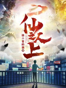 Above Immortals cover